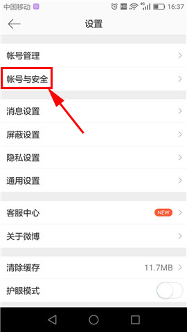 在新浪微博里查看最近登录的具体操作