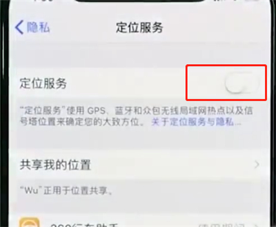 iphonexr开启定位的简单操作