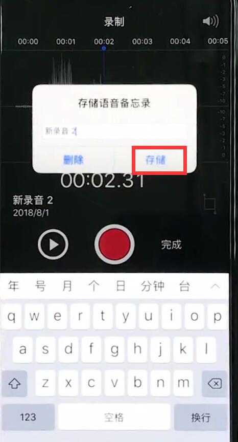 iphonexr录音的简单教程分享