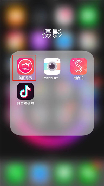 苹果手机使用美颜相机的详细教程分享