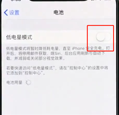 iphonexs设置低电量模式的操作流程