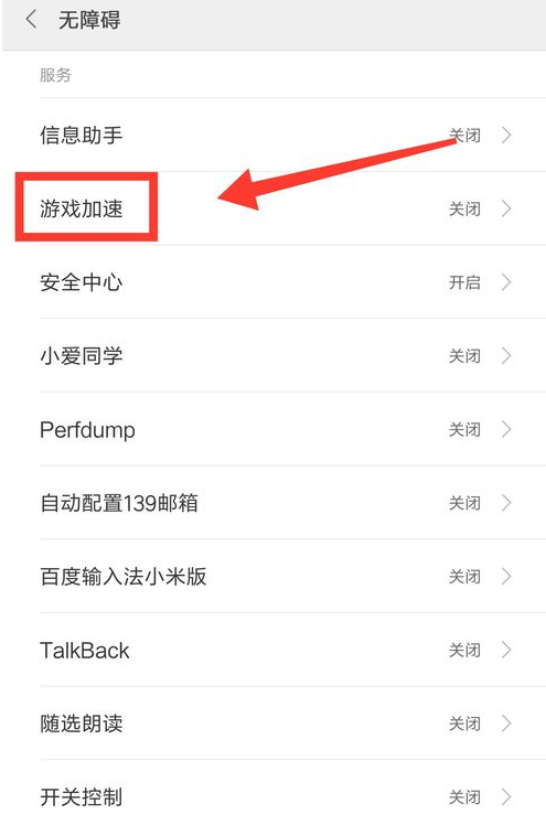 小米手机设置游戏时免打扰的操作流程