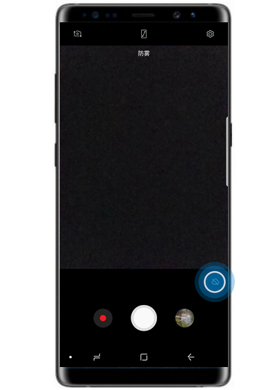 三星note8打开防雾模式的操作步骤