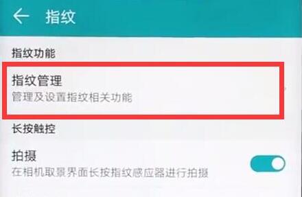 在华为mate20中设置指纹应用锁的详细讲解