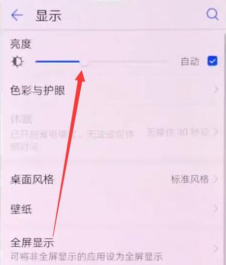 在荣耀10GT中调节屏幕亮度的具体讲解