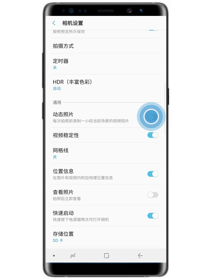 三星note8拍出动态照片的简单操作