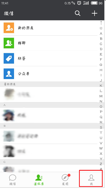 微信APP将支付手势密码关闭的操作过程