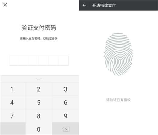 魅族x8设置微信指纹支付的操作步骤