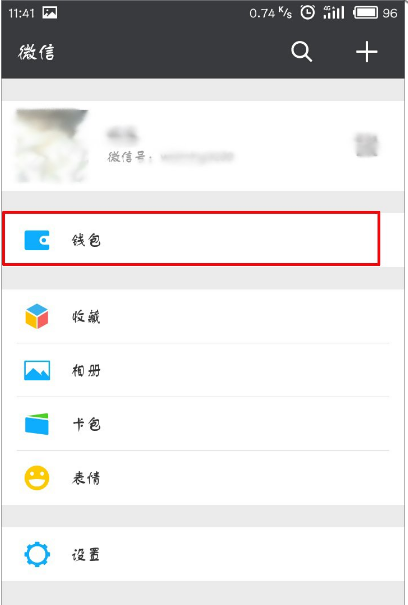 微信APP将支付手势密码关闭的操作过程