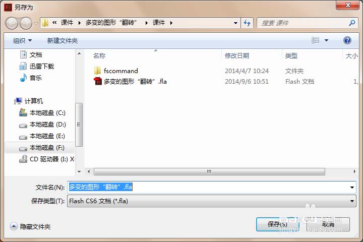 flash cs3发作品的详细操作