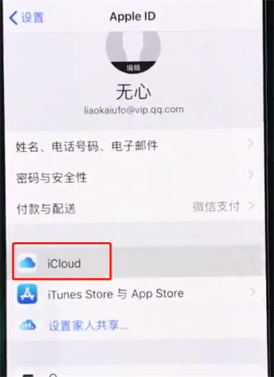 iphonexr进行备份的操作教程分享