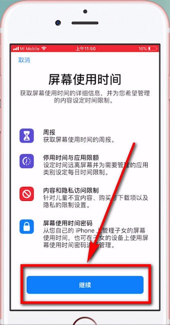 ios12查找访问限制的基础操作