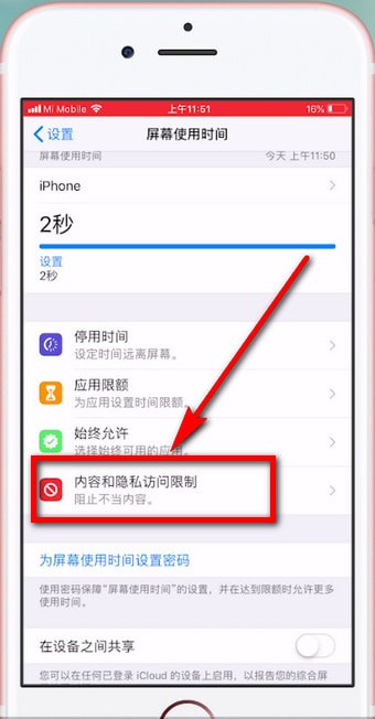 ios12查找访问限制的基础操作