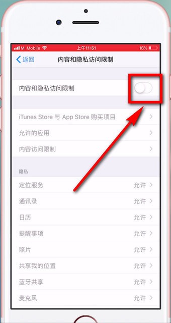 ios12查找访问限制的基础操作