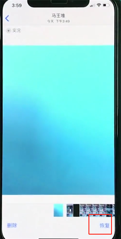 iphonexs恢复被删除照片的图文操作