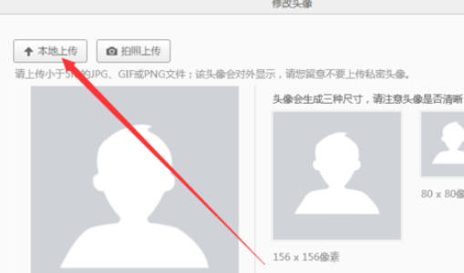 网易邮箱设置头像的操作过程