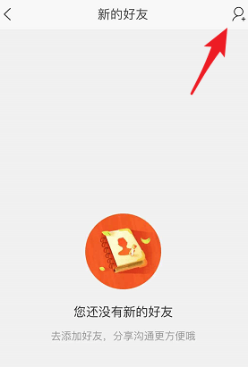 淘宝APP中添加好友的详细图文讲解