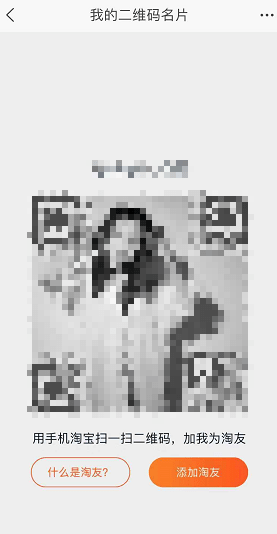 淘宝APP中添加好友的详细图文讲解