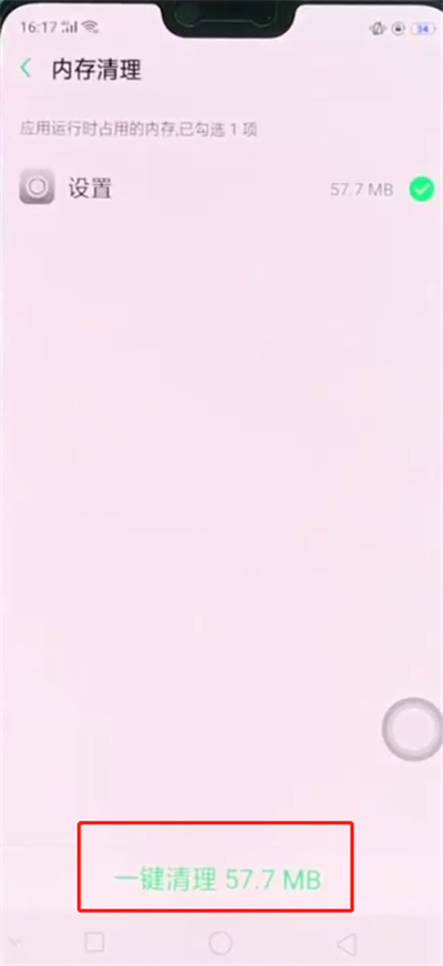 oppoa3清理内存的详细操作