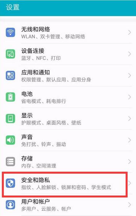 华为mate20 pro中设置指纹应用锁的具体方法