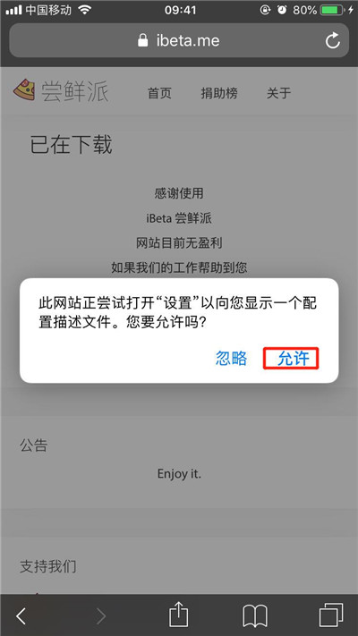 ios12.1beta3下载描述文件的详细操作