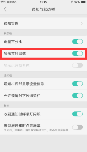 OPPO R15x中开启显示实时网速的讲解