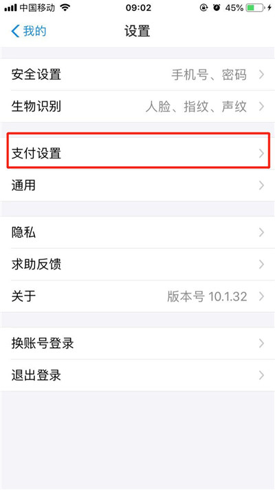 苹果手机更改支付宝免密额度的具体操作