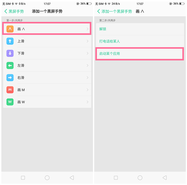 OPPO R15x中设置黑屏手势的方法