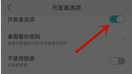 在OPPO R15x中关闭开发者模式的方法