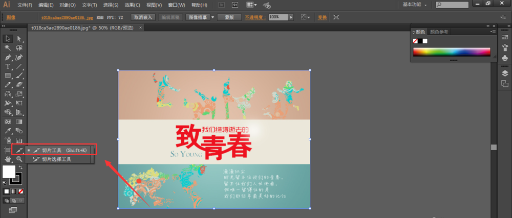 Illustrator裁剪图片的具体步骤