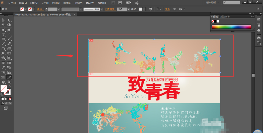 Illustrator裁剪图片的具体步骤