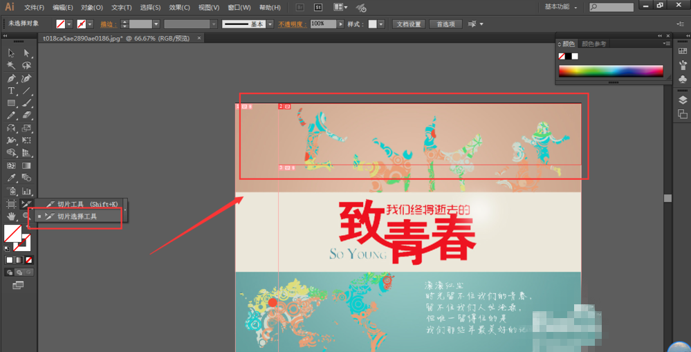Illustrator裁剪图片的具体步骤