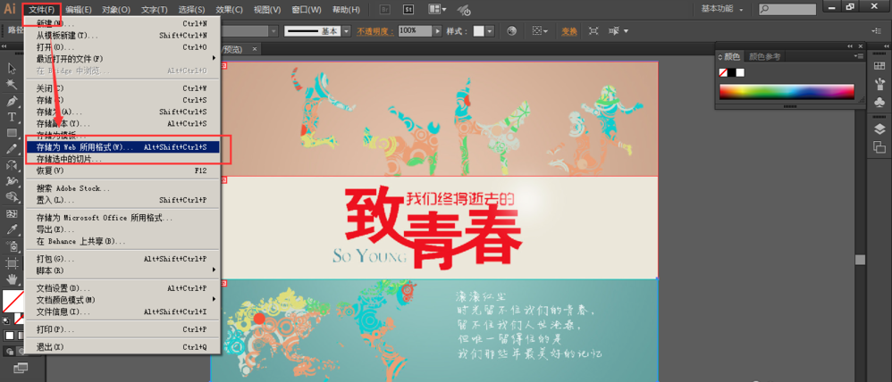 Illustrator裁剪图片的具体步骤