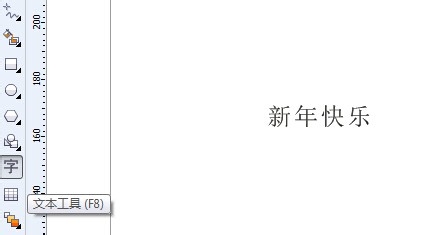 cdr制作有文理艺术字的图文操作
