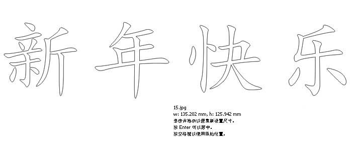 cdr制作有文理艺术字的图文操作