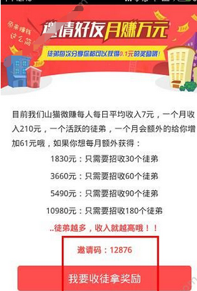 山猫微赚app中邀请好友的详细图文步骤