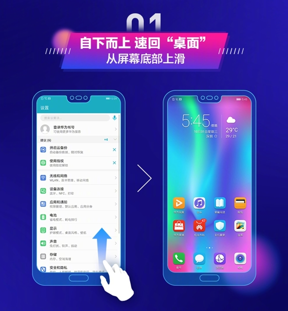 荣耀10GT全面屏手势的方法