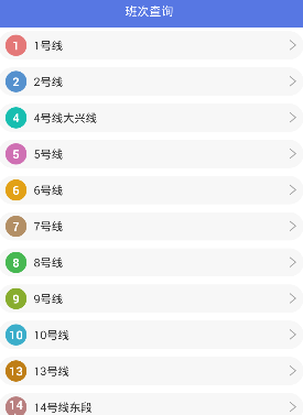 地铁管家app中的功能详细讲解