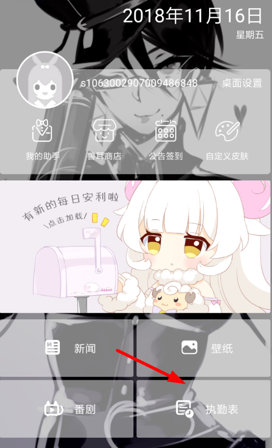 兽耳桌面设置闹钟的详细操作流程