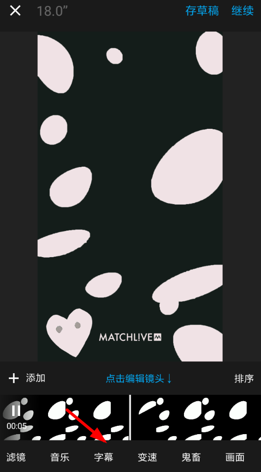 猫饼APP添加字幕的操作流程介绍