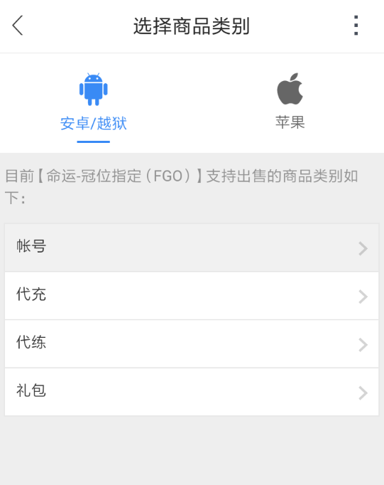 在交易猫里售卖游戏账号的操作步骤