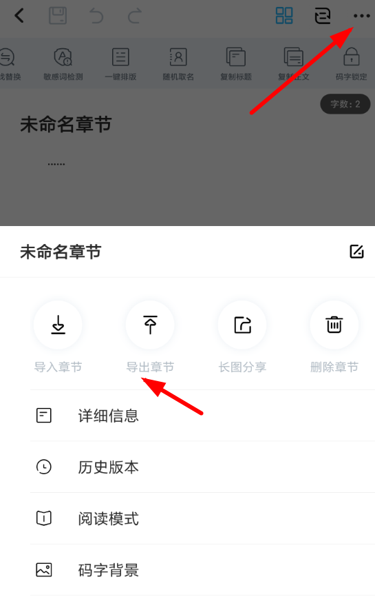 墨者写作APP导出章节的操作过程