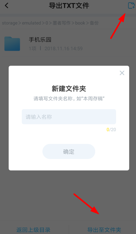 墨者写作APP导出章节的操作过程