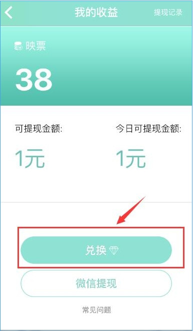 在映客app中提现的步骤讲解
