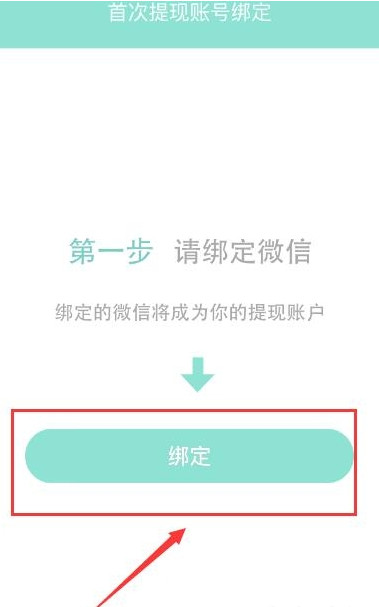 在映客app中提现的步骤讲解