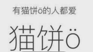 猫饼设置视频封面的操作过程