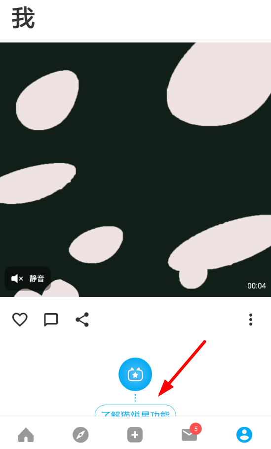 猫饼设置视频封面的操作过程