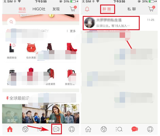 在美丽说HIGO中退出群组的方法讲解