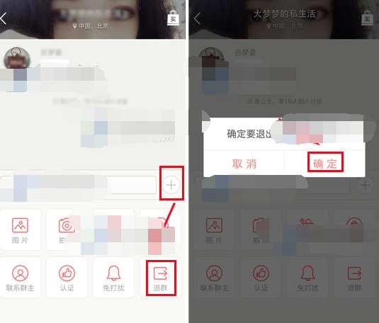 在美丽说HIGO中退出群组的方法讲解