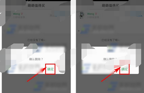 在萌族里将话题删掉的操作过程